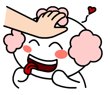 要乖ㄋ / 我很乖喔！